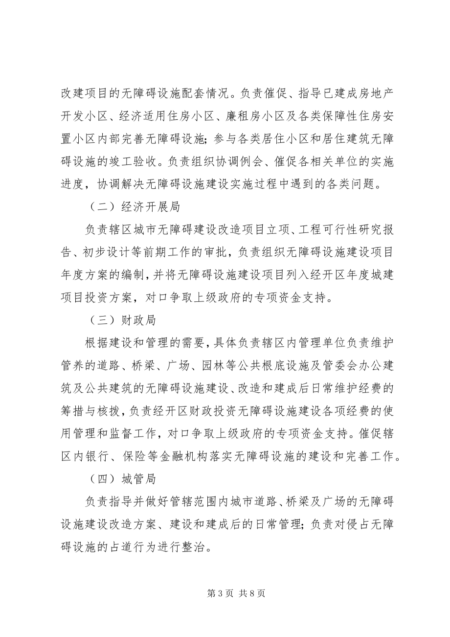 2023年XX市无障碍建设十一五实施方案.docx_第3页