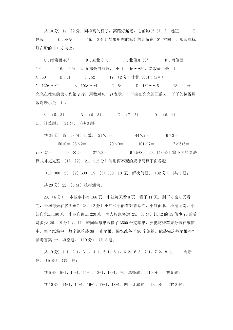 2023年西南师大版四年级上学期数学第三次月考试卷.docx_第2页