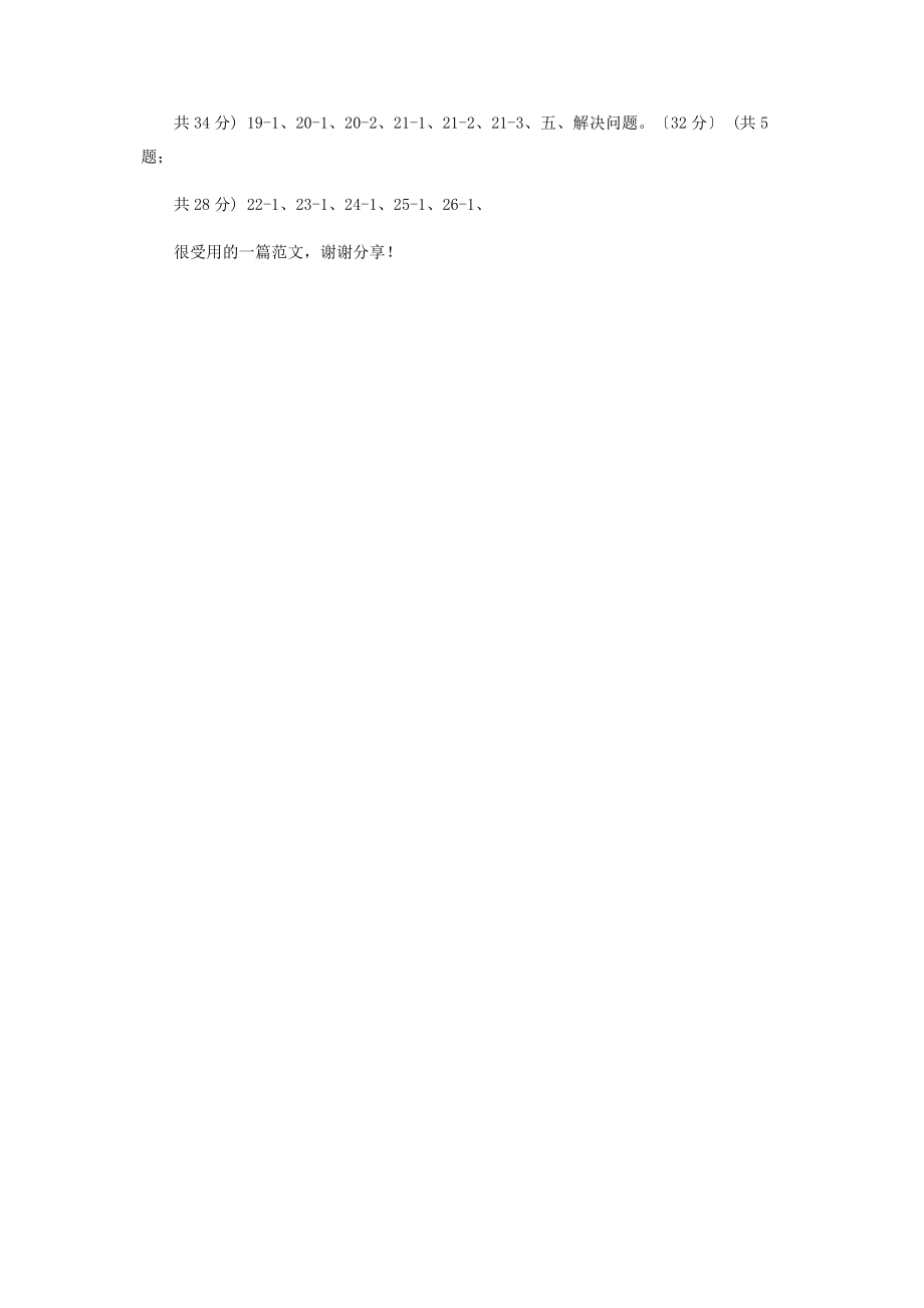 2023年西南师大版四年级上学期数学第三次月考试卷.docx_第3页