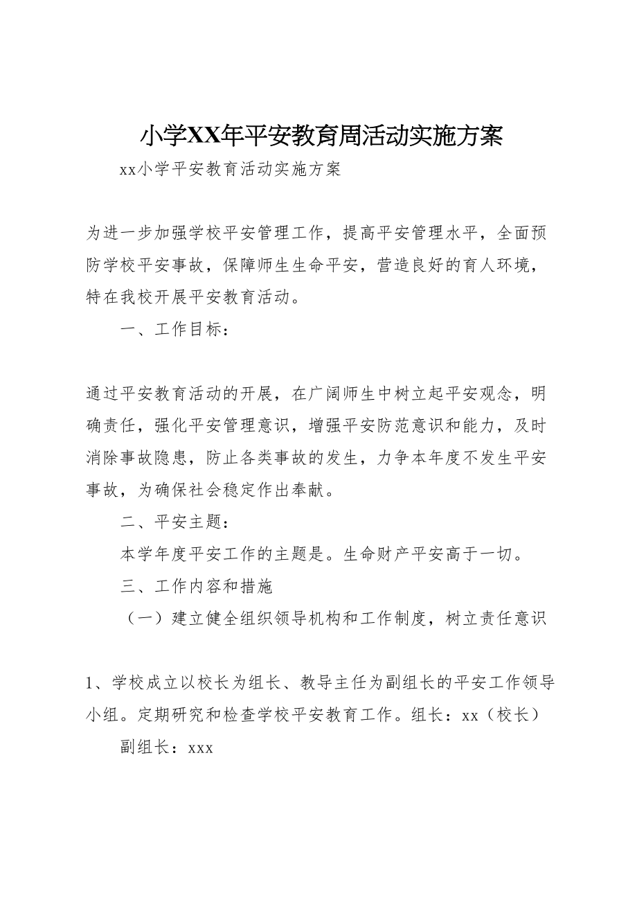 2023年小学年安全教育周活动实施方案 .doc_第1页