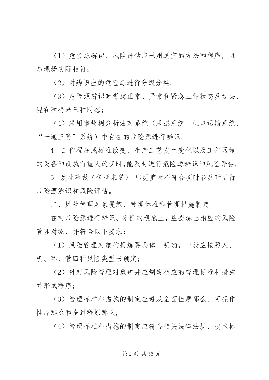 2023年XX省煤矿安全风险预控管理培训会纪要新编.docx_第2页