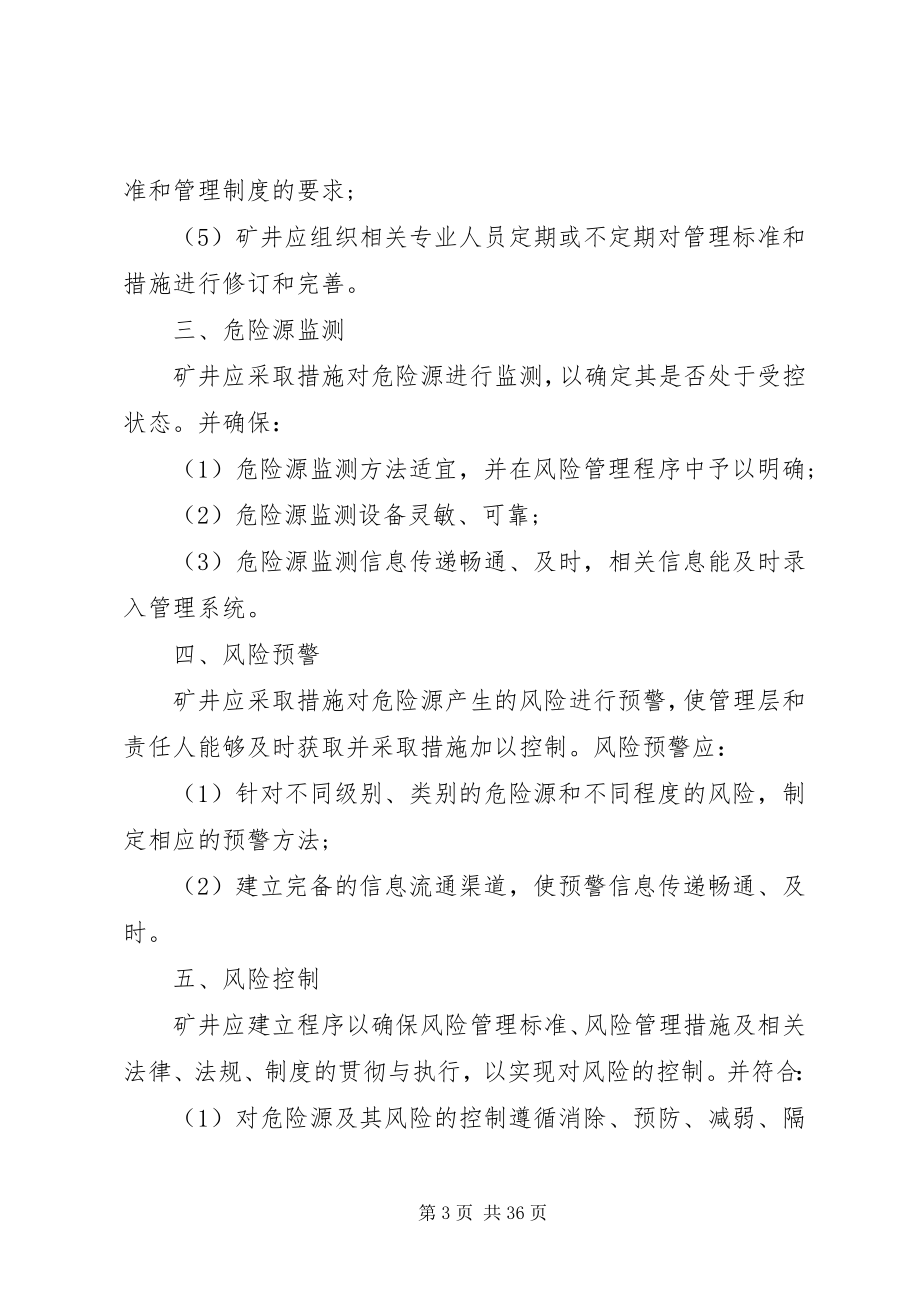 2023年XX省煤矿安全风险预控管理培训会纪要新编.docx_第3页