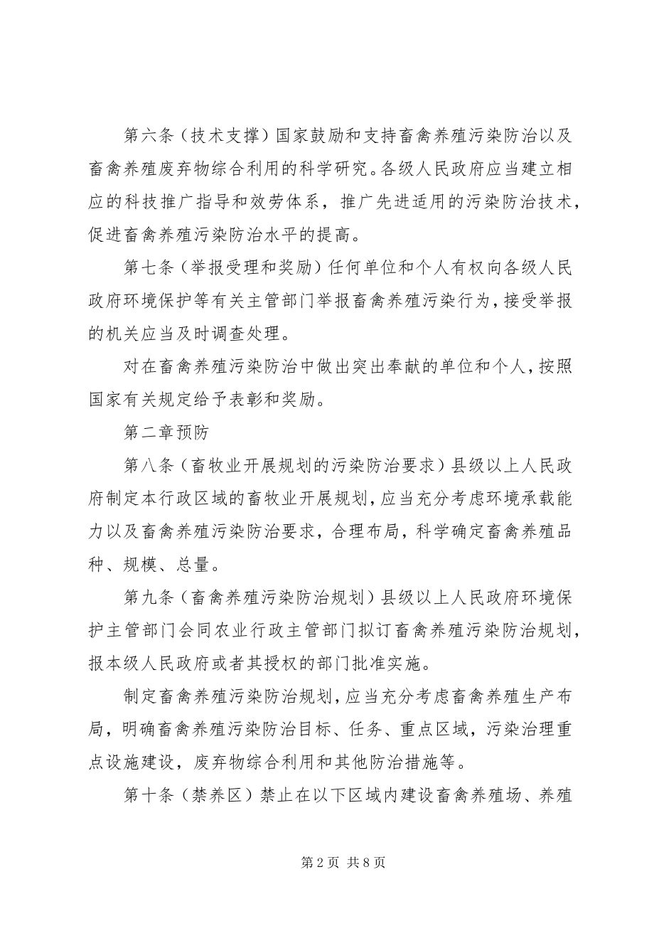 2023年加强畜禽养殖污染防治工作的建议.docx_第2页