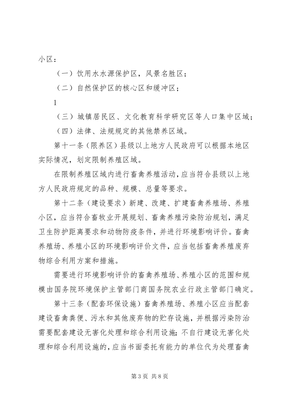 2023年加强畜禽养殖污染防治工作的建议.docx_第3页