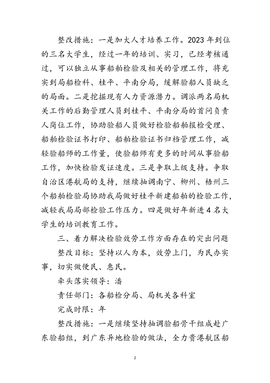 2023年检验分局深入学习实践科学发展观公开承诺书范文.doc_第2页