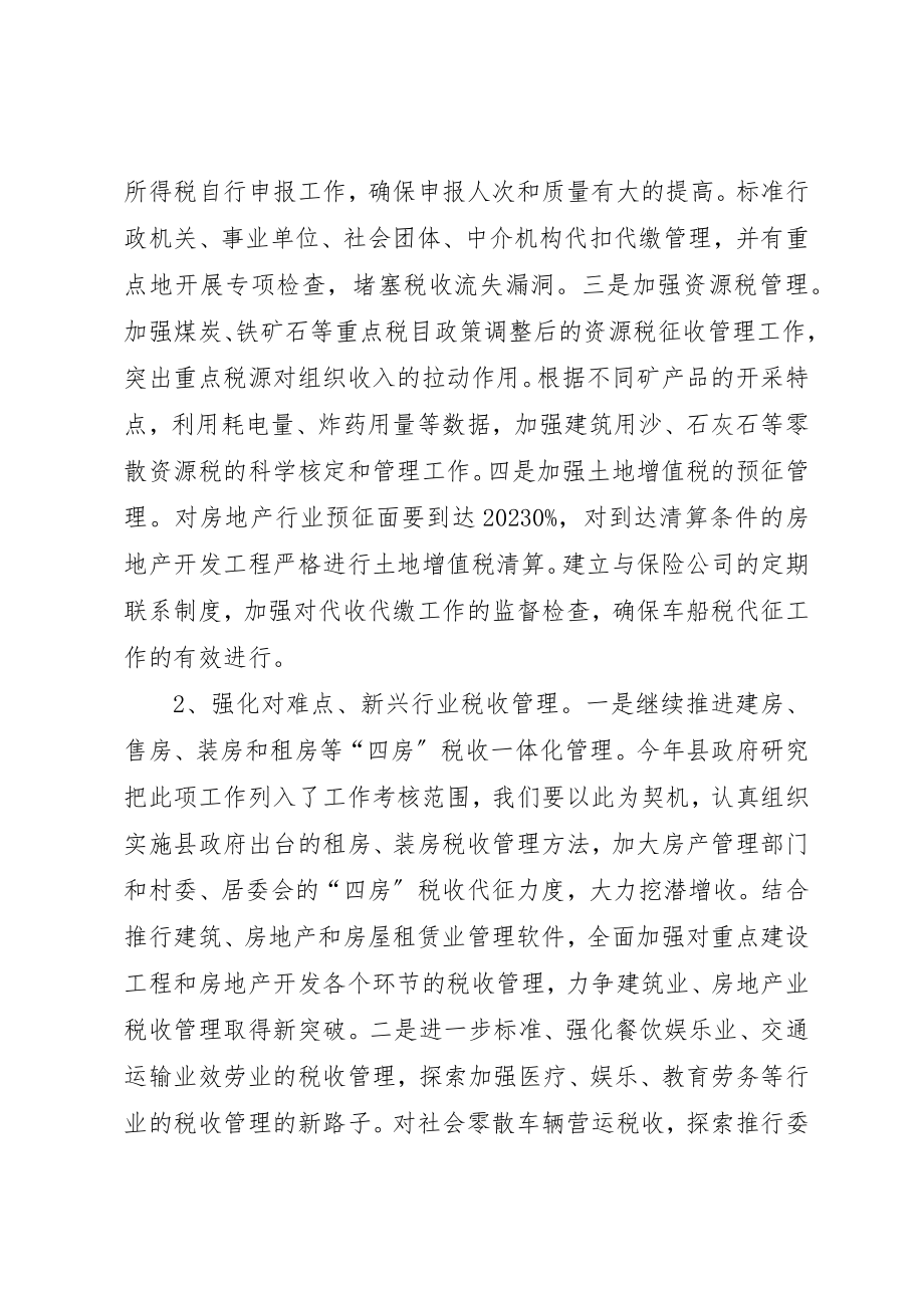 2023年地税局征收管理工作意见.docx_第2页