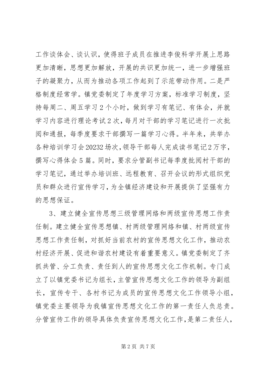 2023年宣传思想文化工作半年总结.docx_第2页