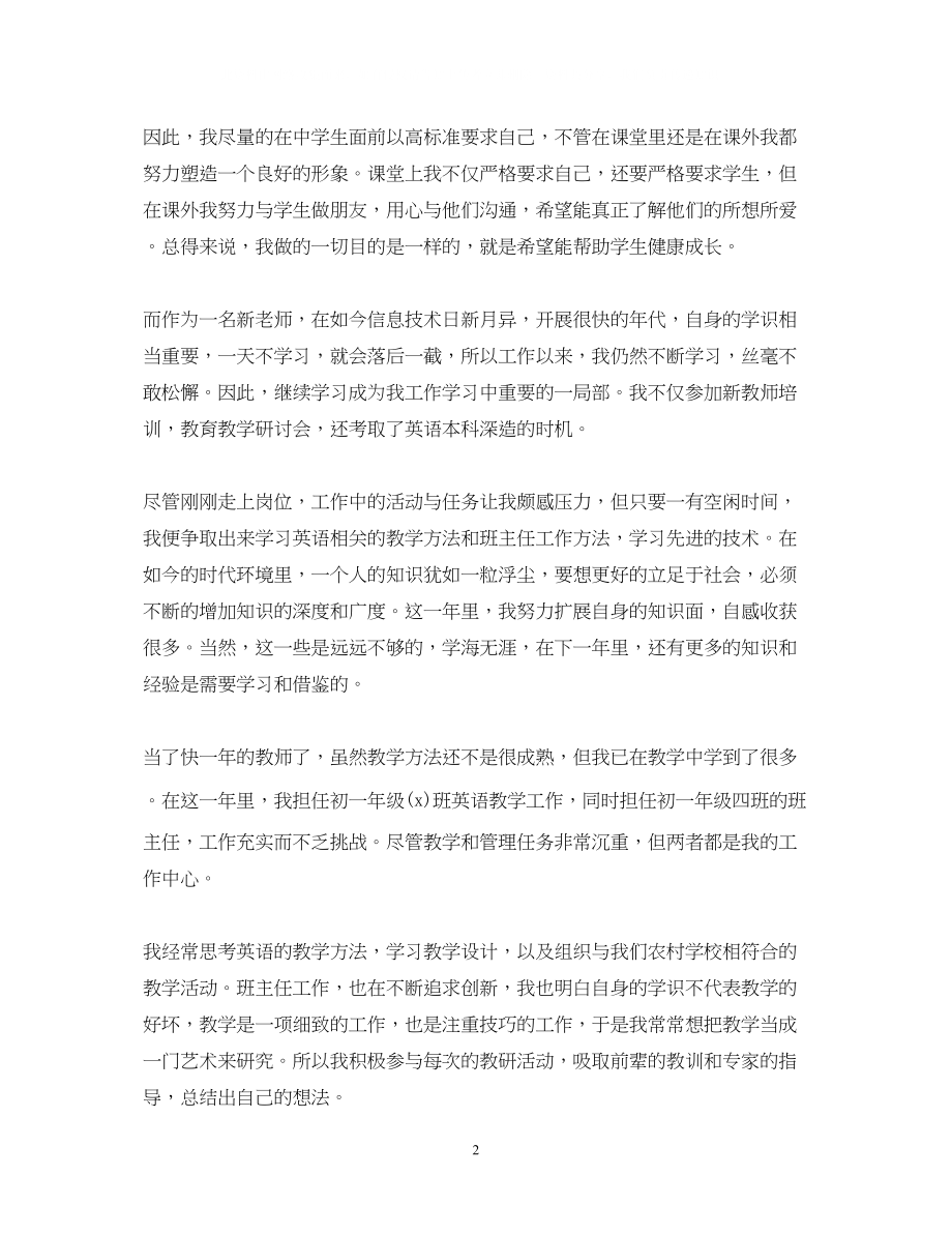 2023年老师转正自我鉴定范文.docx_第2页