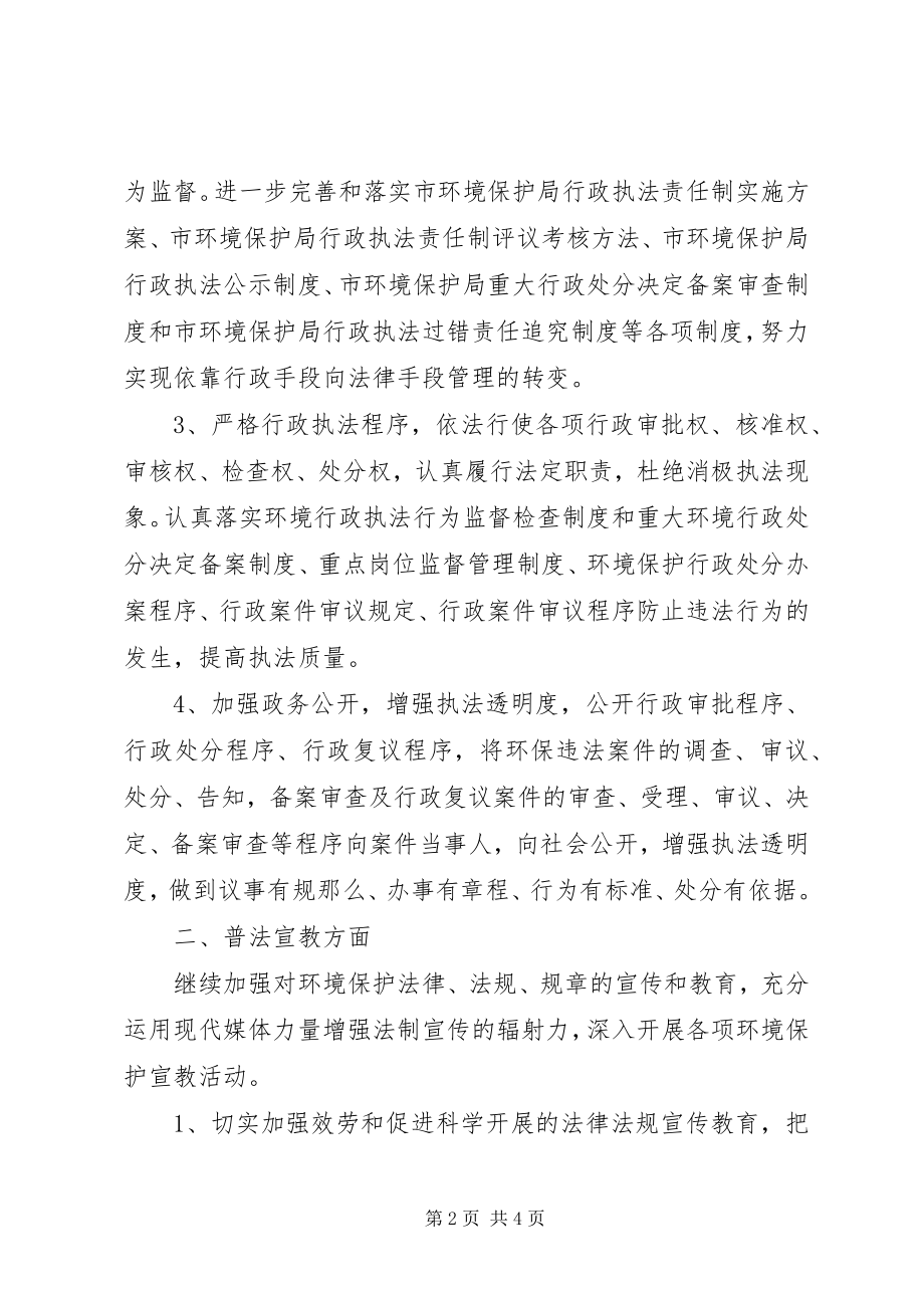 2023年环保局普法实施计划.docx_第2页