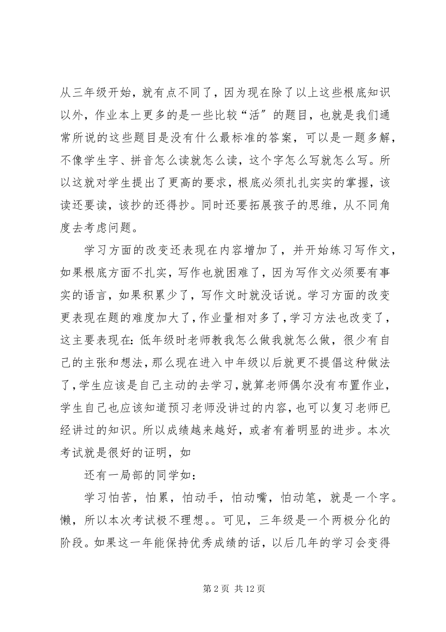 2023年家长会上语文教师的讲话.docx_第2页