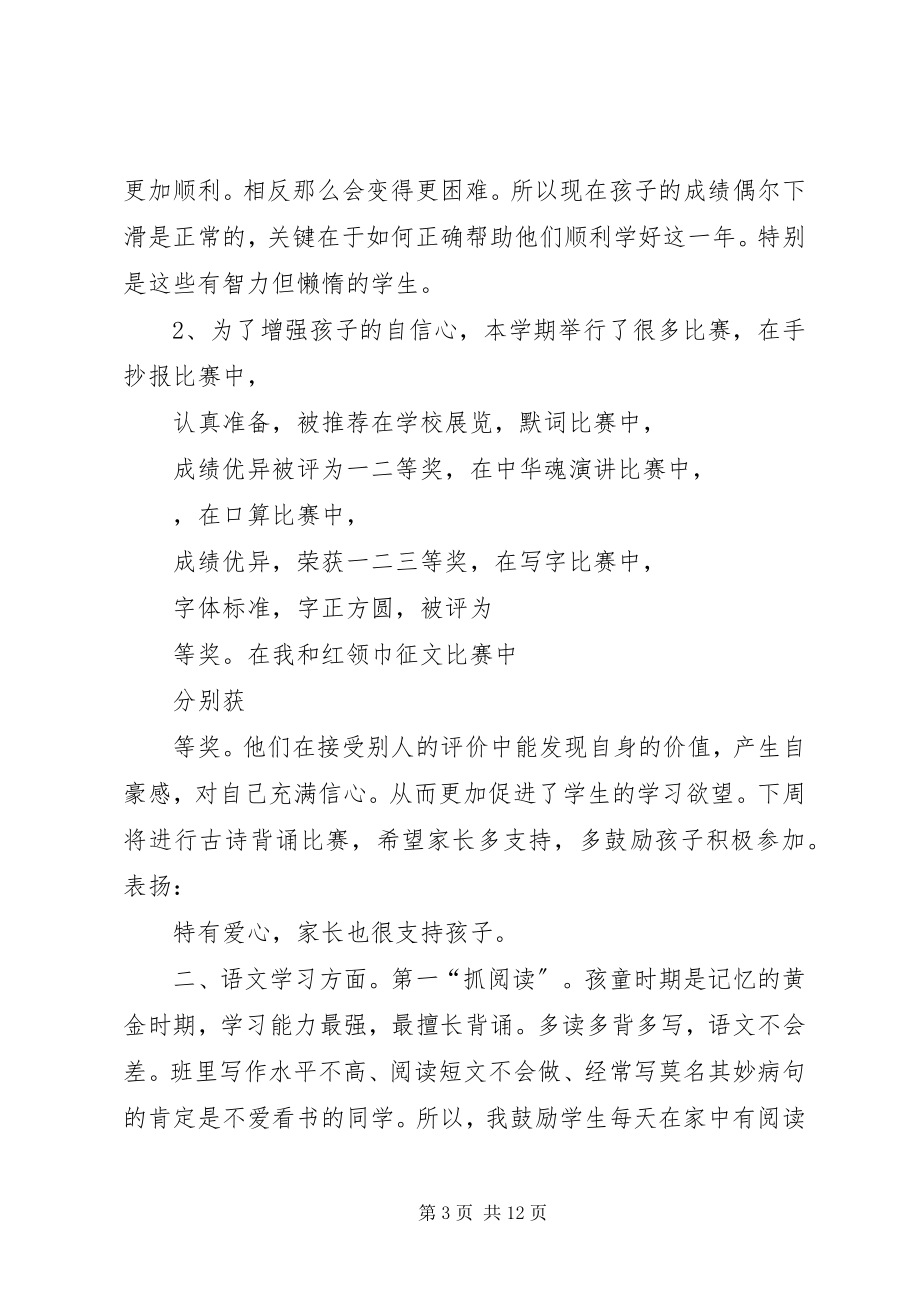 2023年家长会上语文教师的讲话.docx_第3页