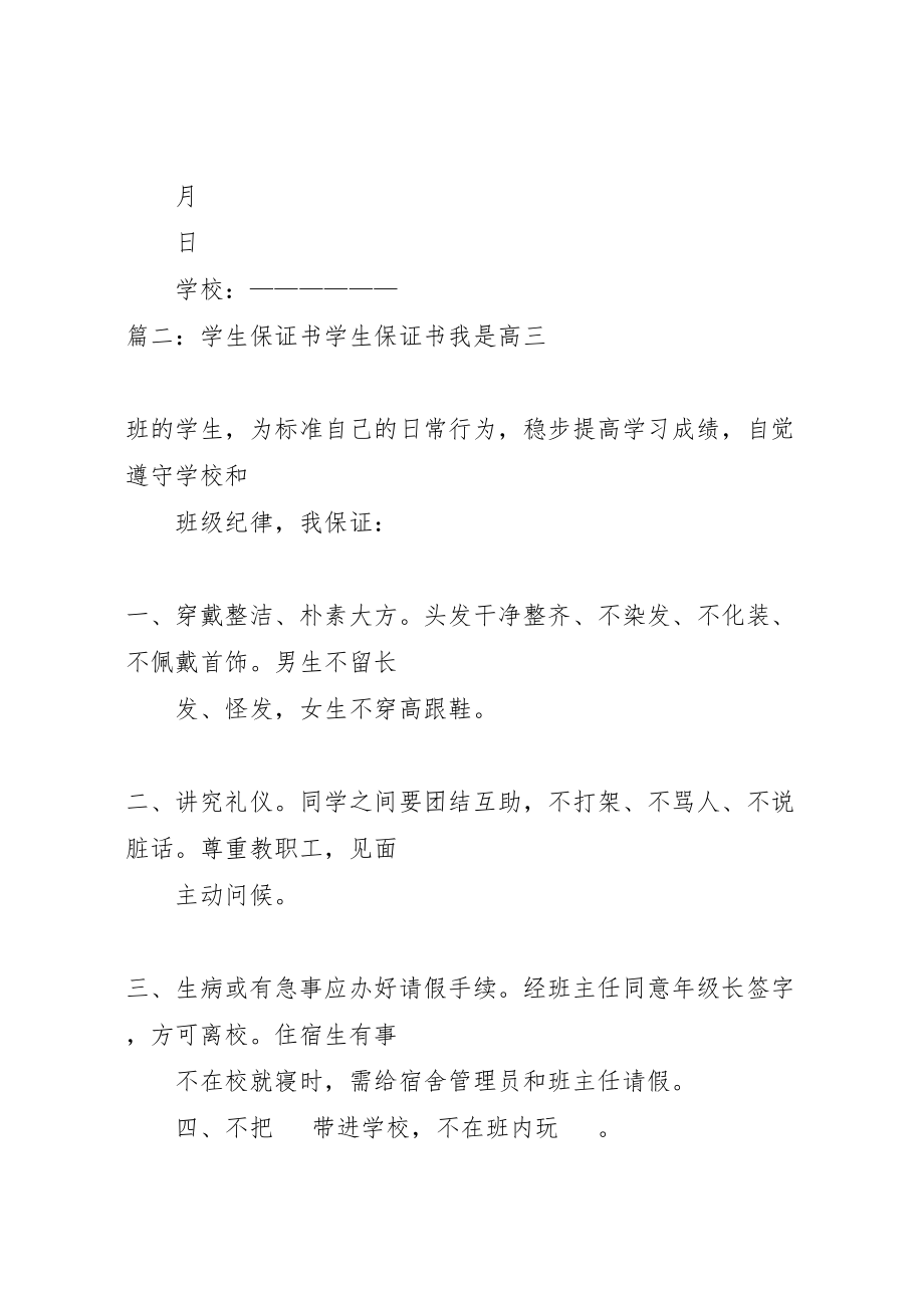 2023年学习保证书优秀范文五篇.doc_第3页