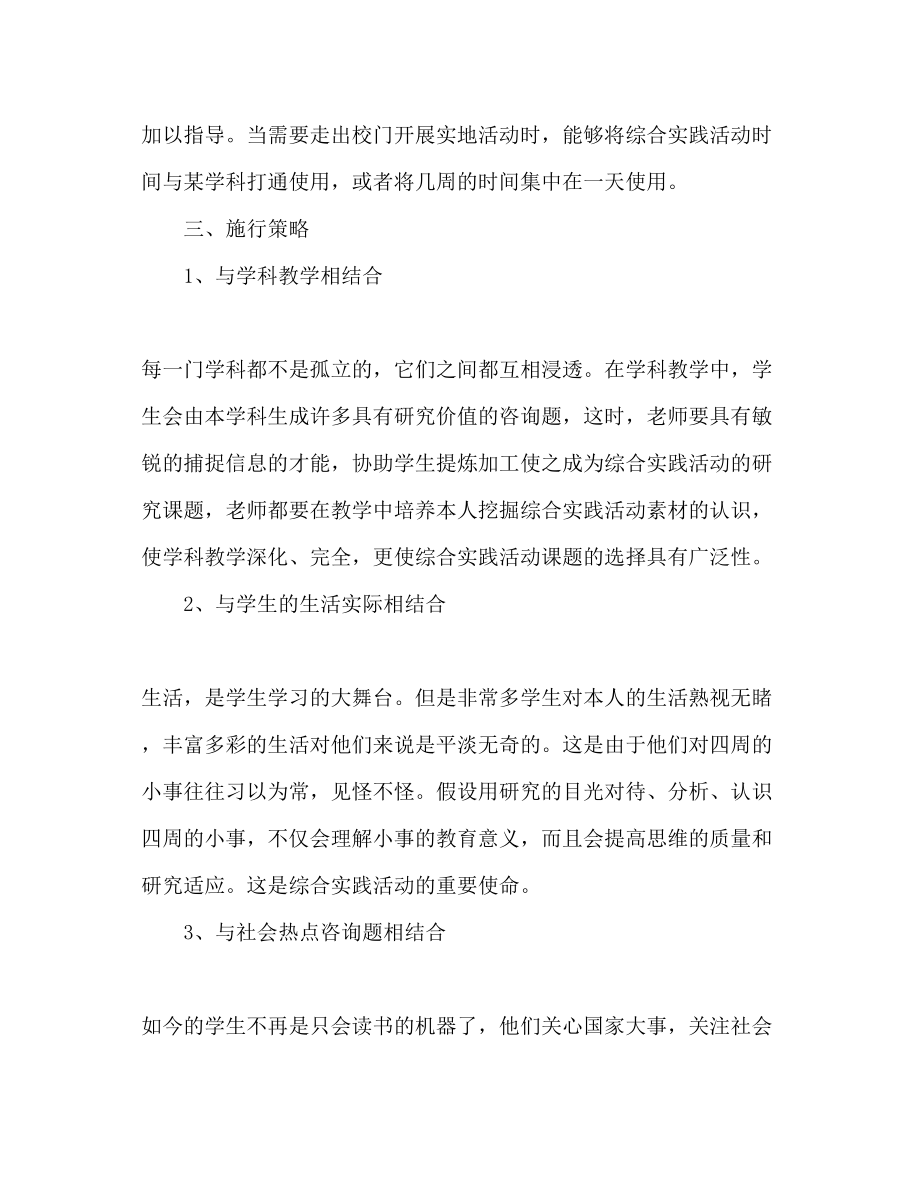 2023年综合实践与活动教学工作计划范文.docx_第2页