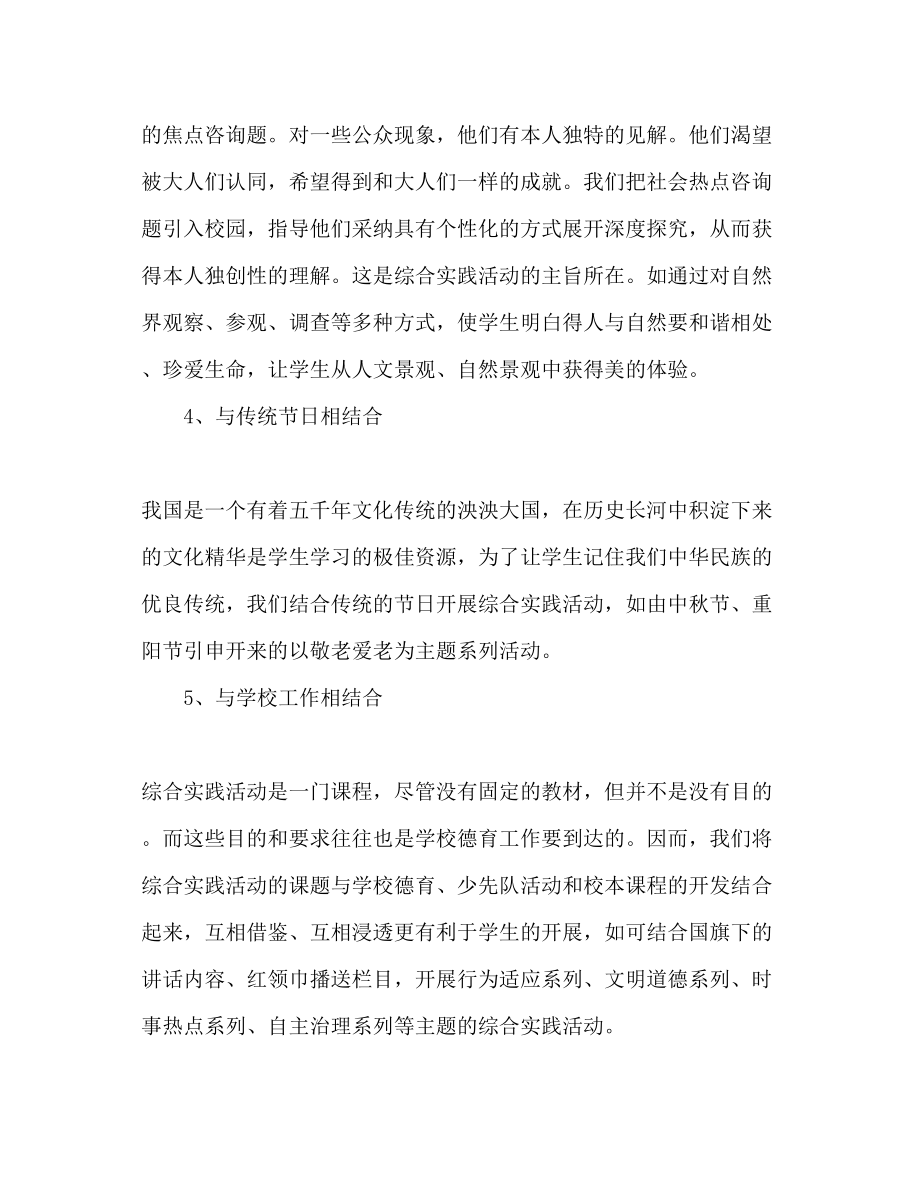 2023年综合实践与活动教学工作计划范文.docx_第3页