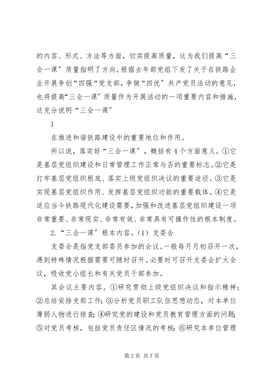 2023年强化党支部建设提高“三会一课”质量2.docx_第2页