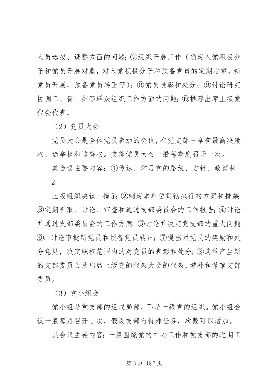 2023年强化党支部建设提高“三会一课”质量2.docx_第3页