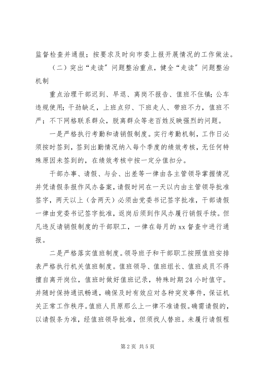 2023年机关干部走读问题治理方案.docx_第2页