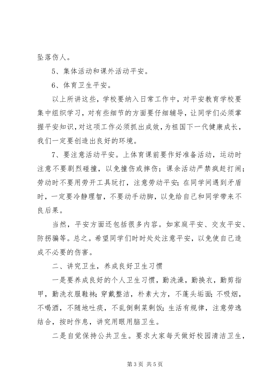 2023年学校园安全校长精彩致辞.docx_第3页