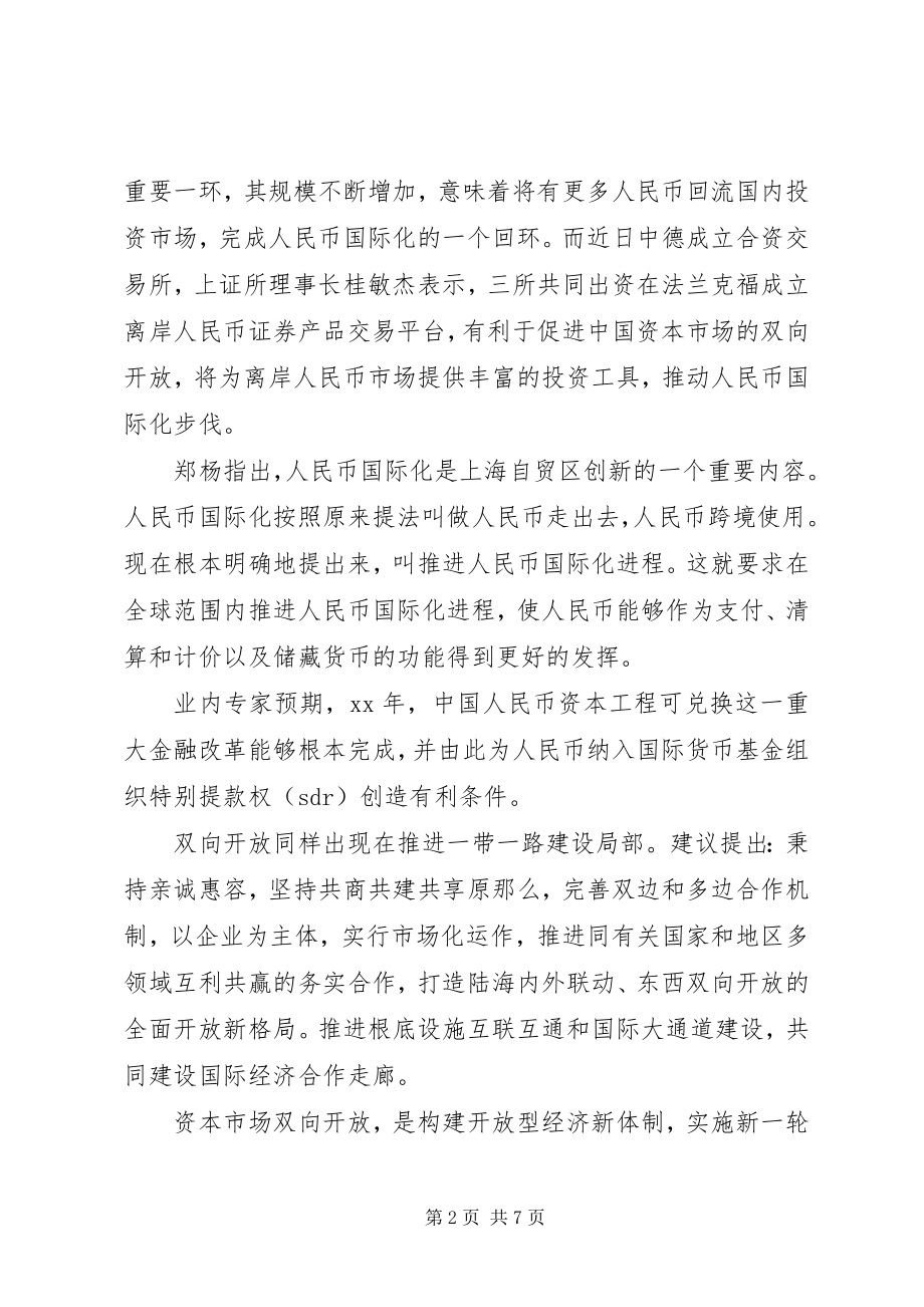 2023年十三五规划纲要金融体会.docx_第2页