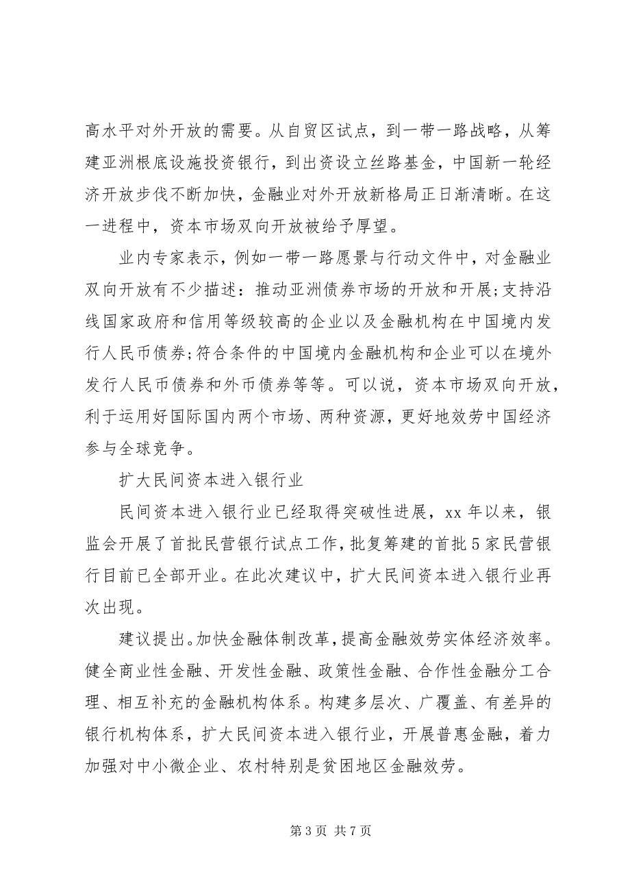 2023年十三五规划纲要金融体会.docx_第3页