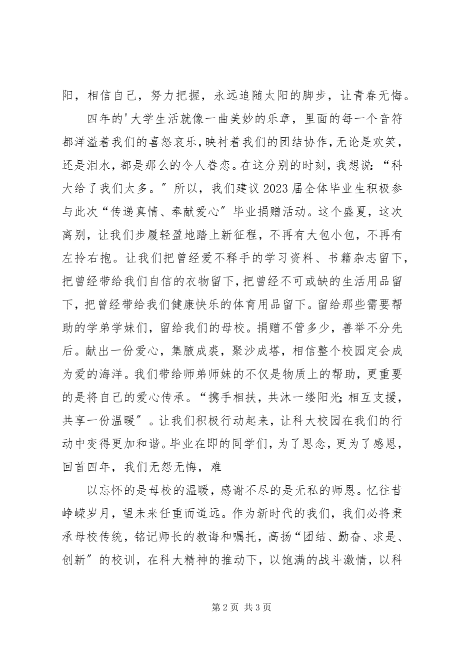 2023年市爱心联合会捐助活动局领导讲话稿.docx_第2页