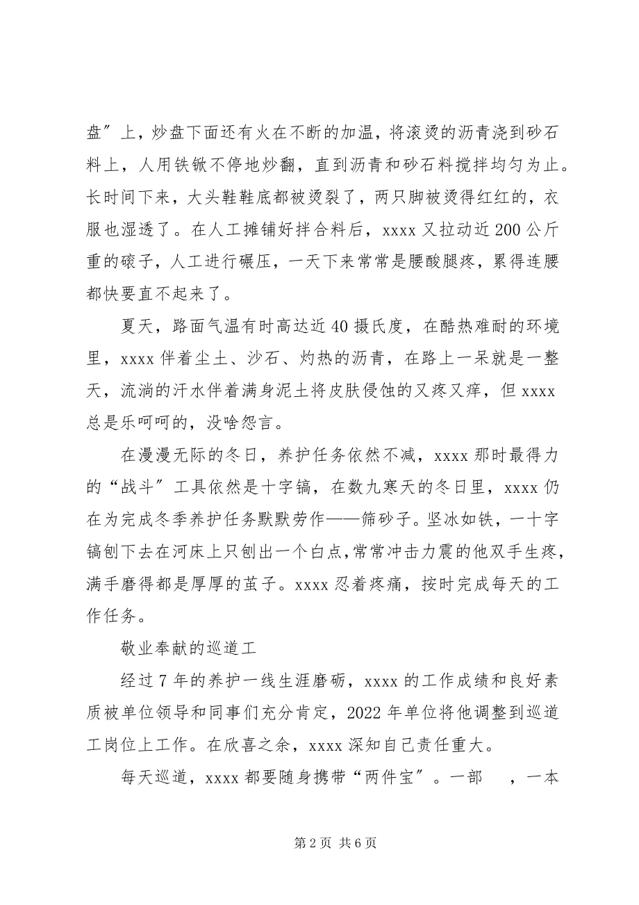 2023年公路管理局优秀党员事迹材料.docx_第2页