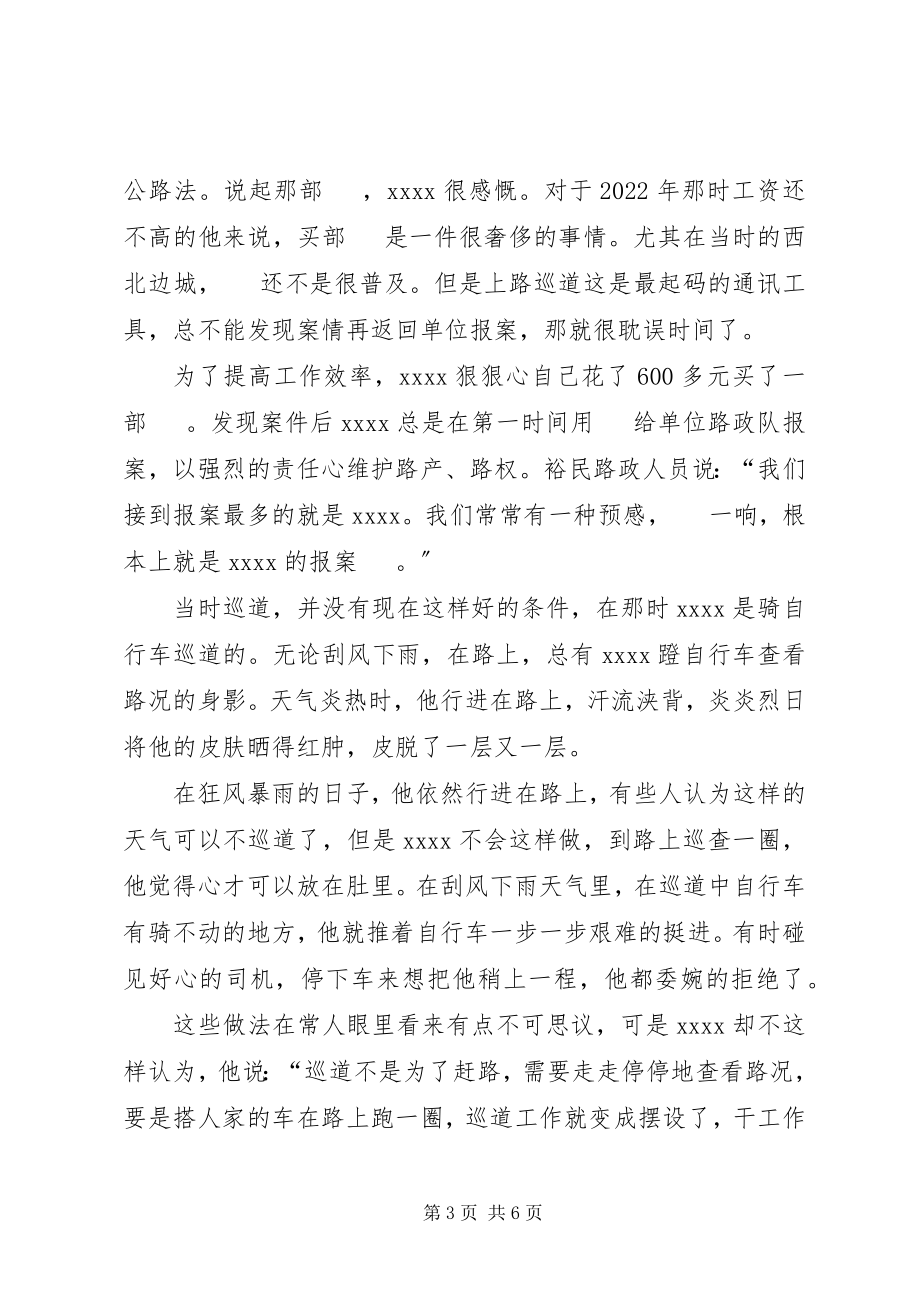 2023年公路管理局优秀党员事迹材料.docx_第3页