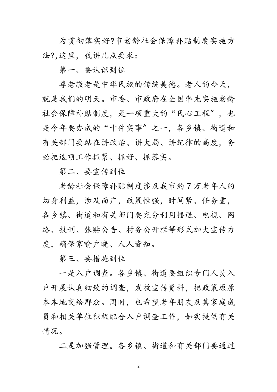 2023年市长在老龄保障补贴会讲话范文.doc_第2页