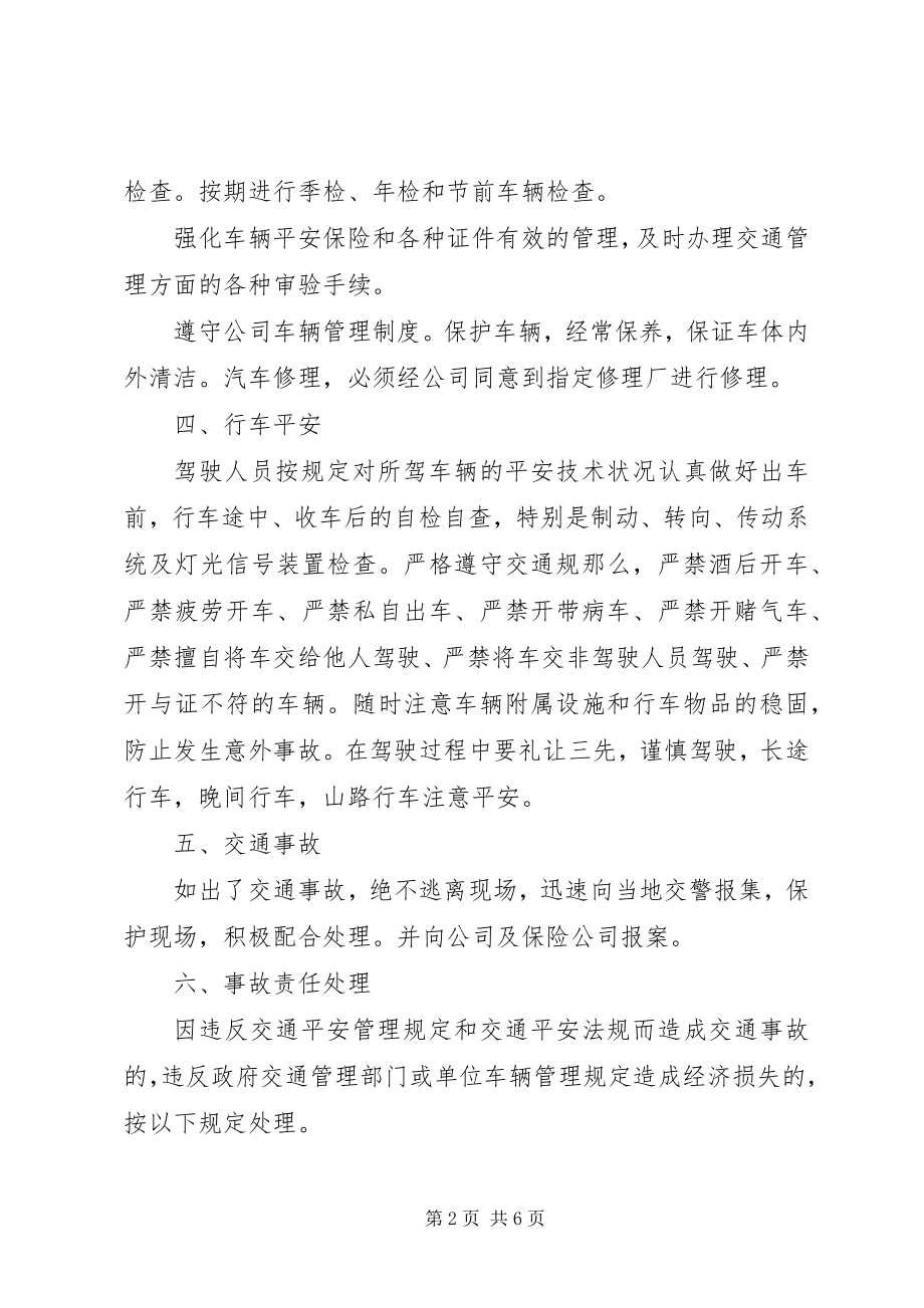 2023年自驾车车主安全责任书.docx_第2页