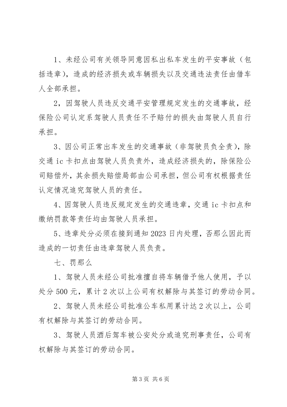 2023年自驾车车主安全责任书.docx_第3页