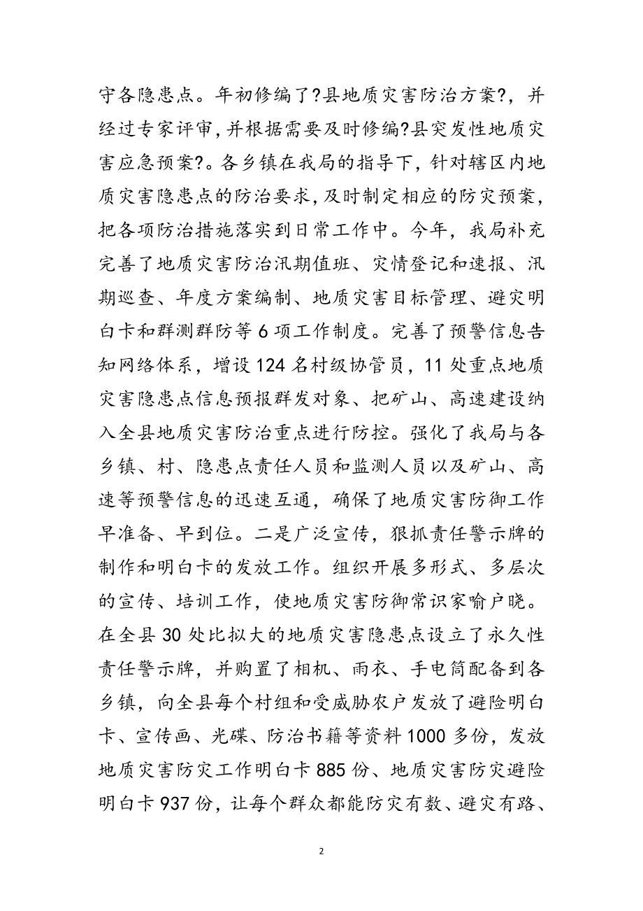 2023年全县地质灾害防治会议纪要范文.doc_第2页