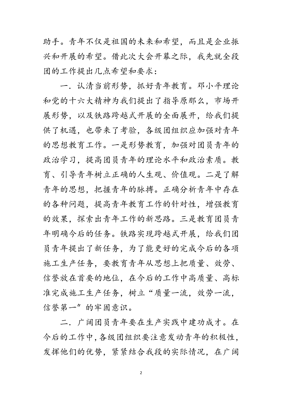 2023年党代会闭幕党委书记讲话范文.doc_第2页