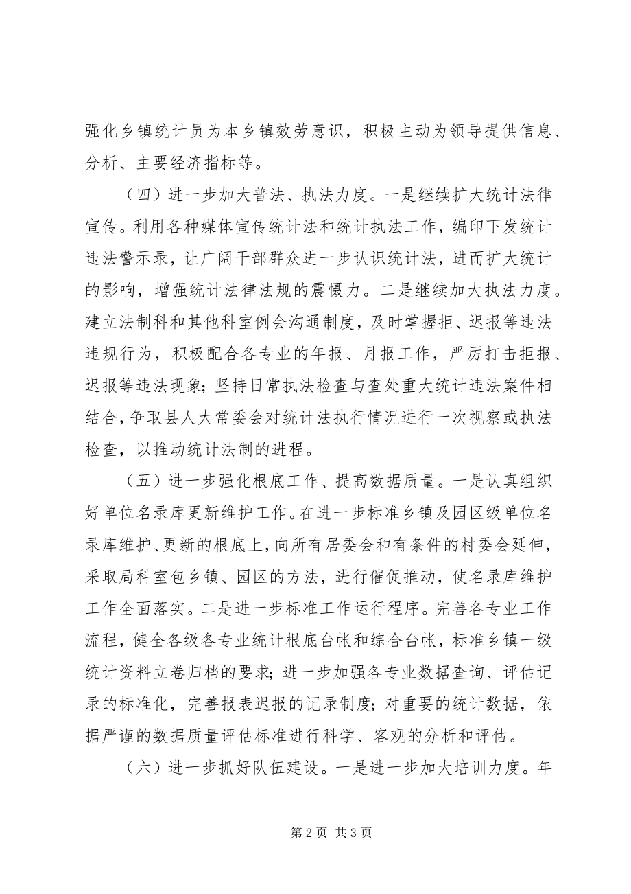 2023年县统计工作年度工作计划.docx_第2页