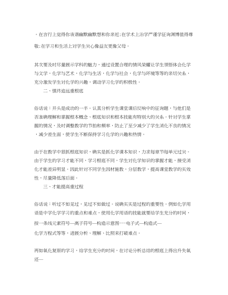 2023年教师度个人工作总结2.docx_第2页