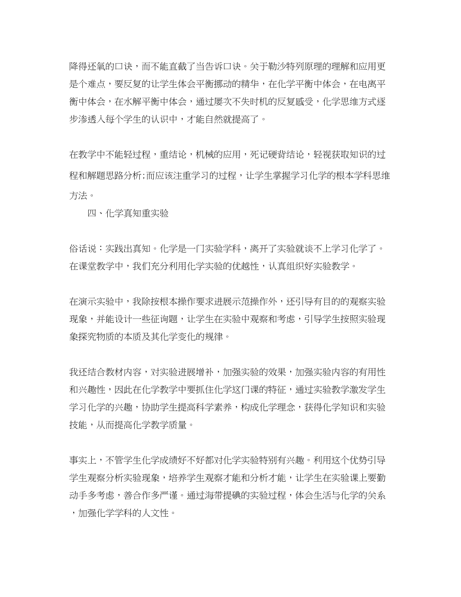 2023年教师度个人工作总结2.docx_第3页