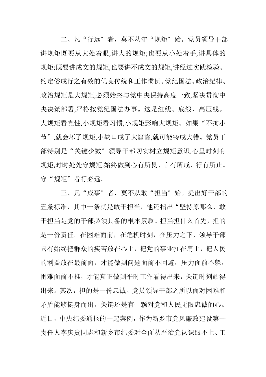 2023年党章学习心得范本.doc_第2页