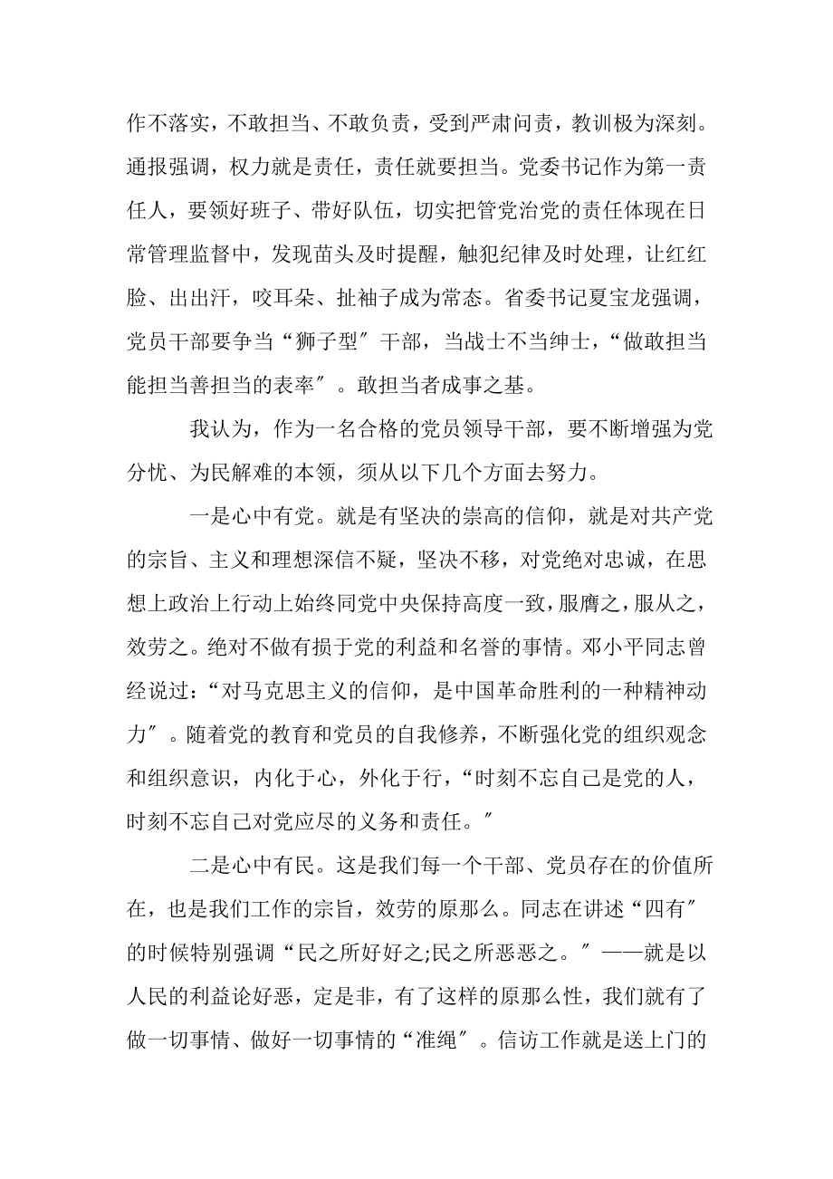 2023年党章学习心得范本.doc_第3页