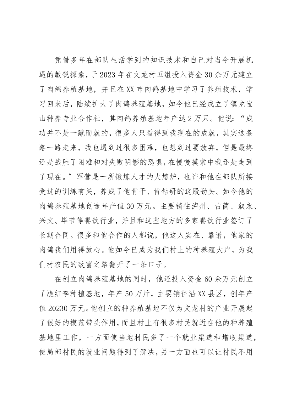 2023年道德模范个人先进事迹材料5篇新编.docx_第2页