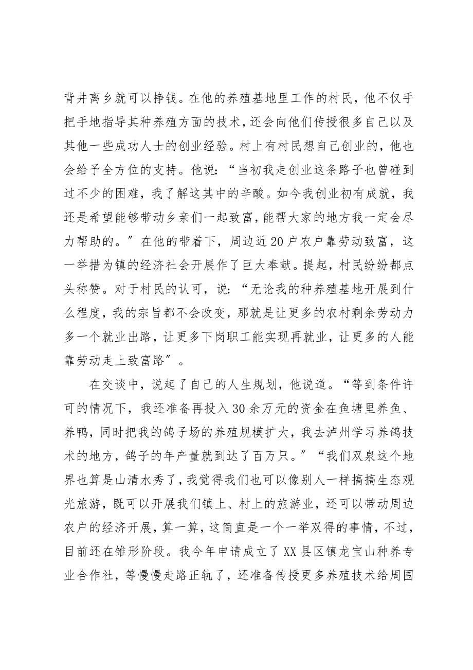 2023年道德模范个人先进事迹材料5篇新编.docx_第3页