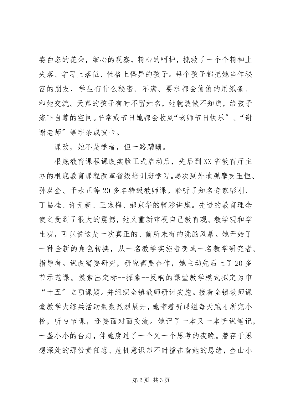 2023年申报优秀教师先进事迹材料.docx_第2页