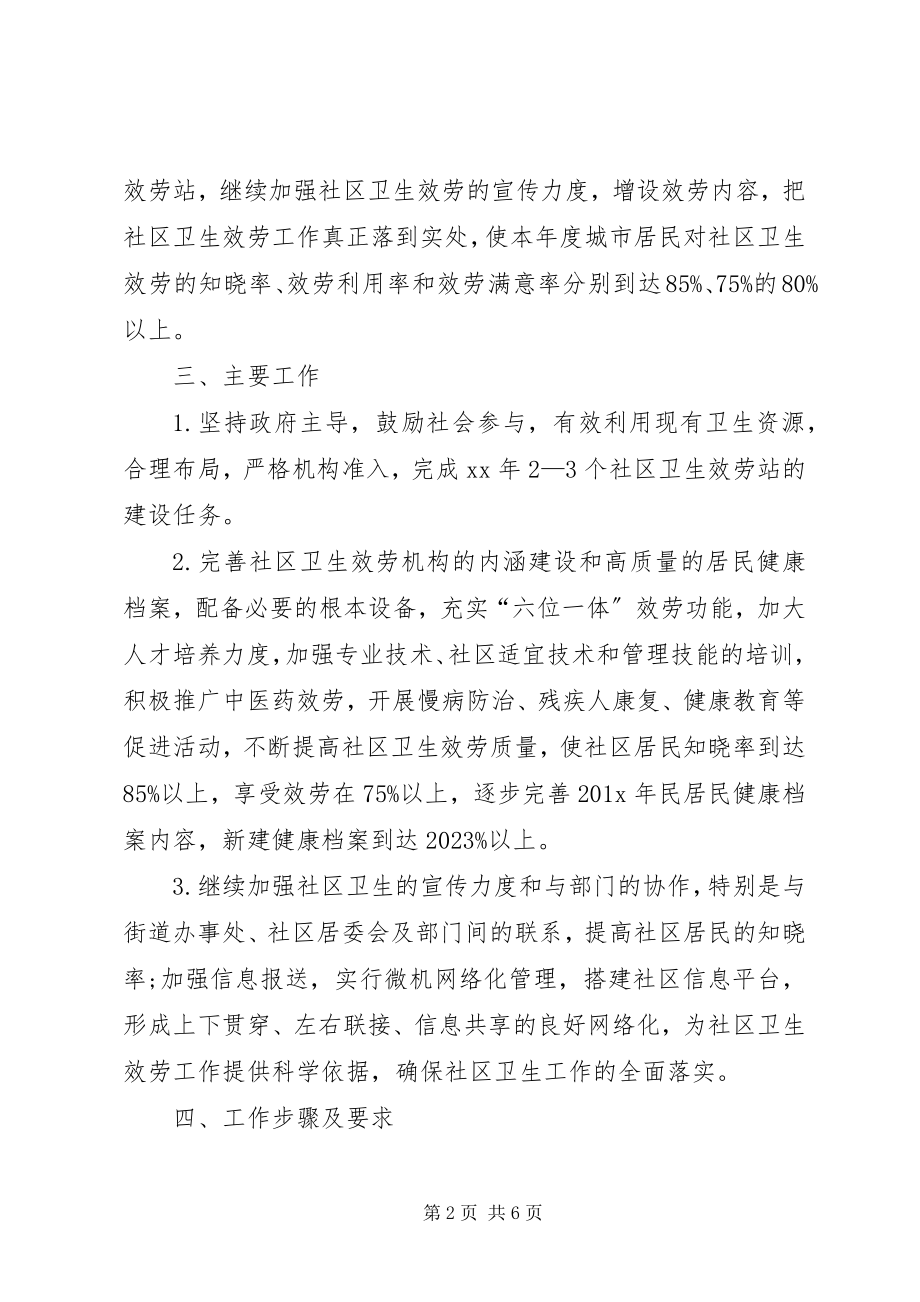 2023年社区环境卫生的工作计划.docx_第2页