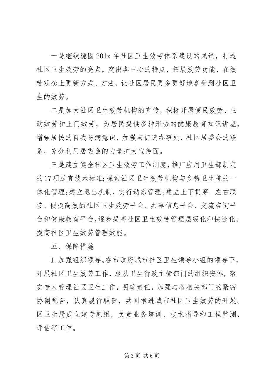 2023年社区环境卫生的工作计划.docx_第3页