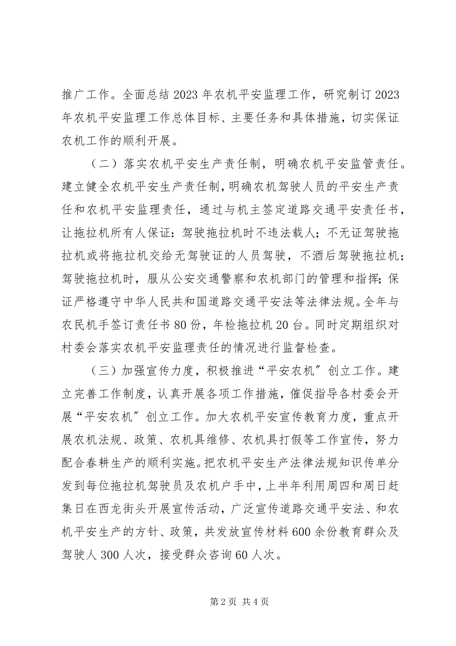 2023年xx镇农机站工作总结及工作计划.docx_第2页