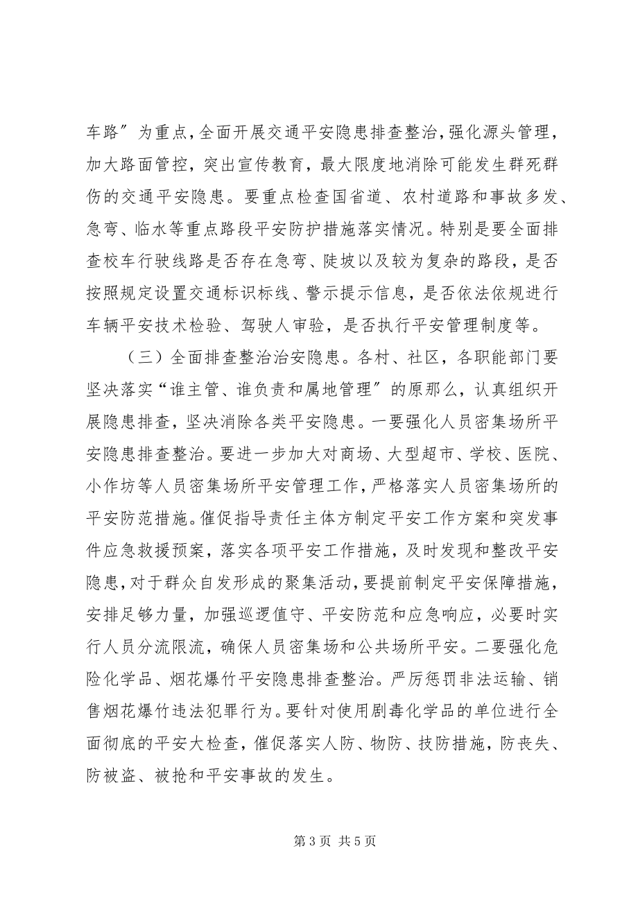 2023年切实做好下半年安全生产工作领导致辞稿.docx_第3页