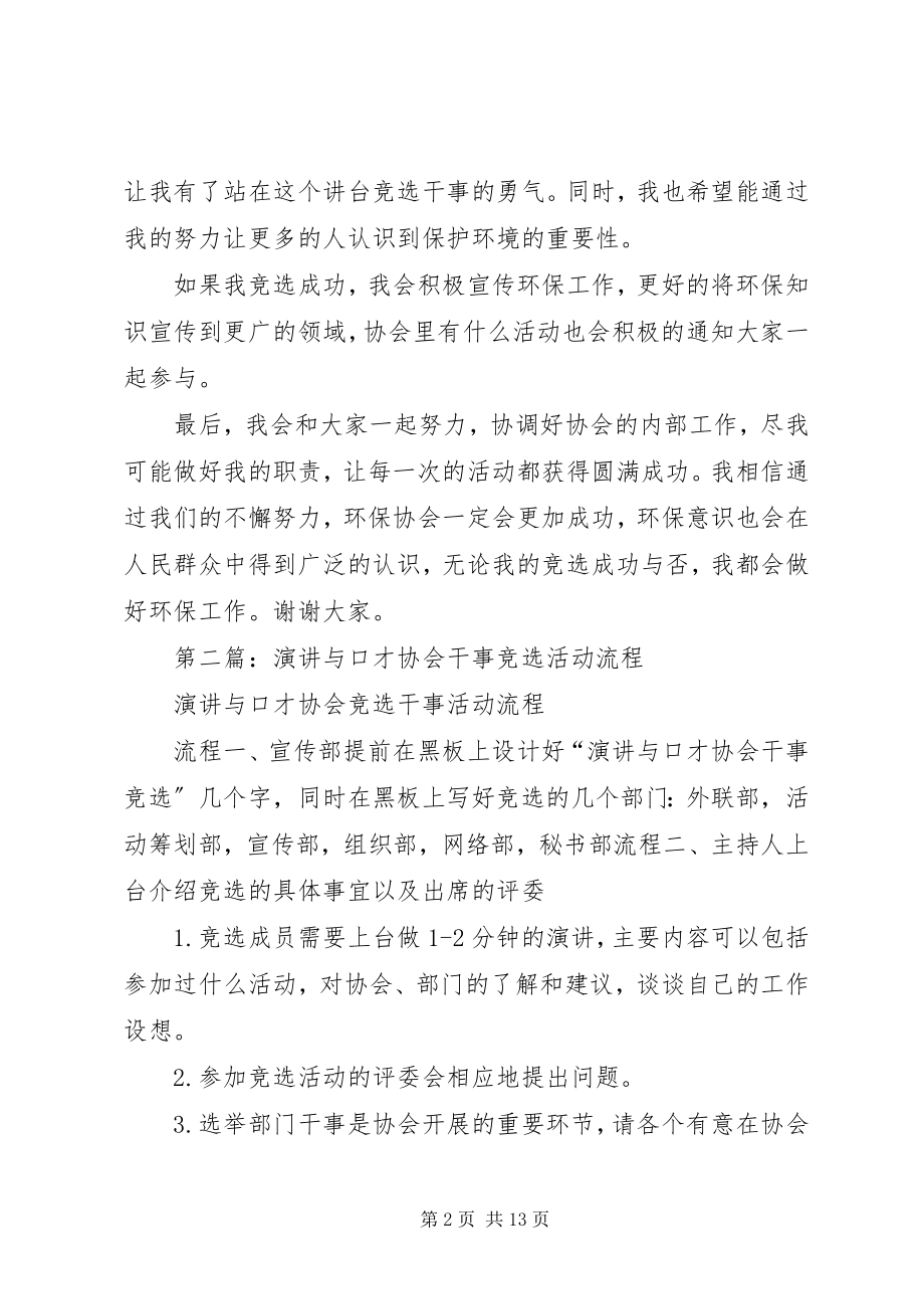 2023年环境保护协会竞选干事演讲.docx_第2页