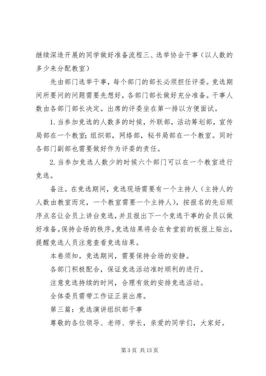 2023年环境保护协会竞选干事演讲.docx_第3页