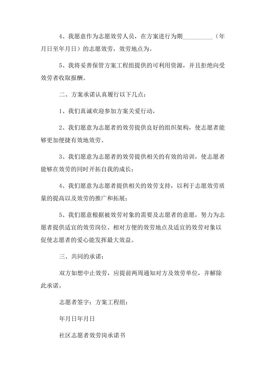 2023年社区志愿者服务承诺书.docx_第2页