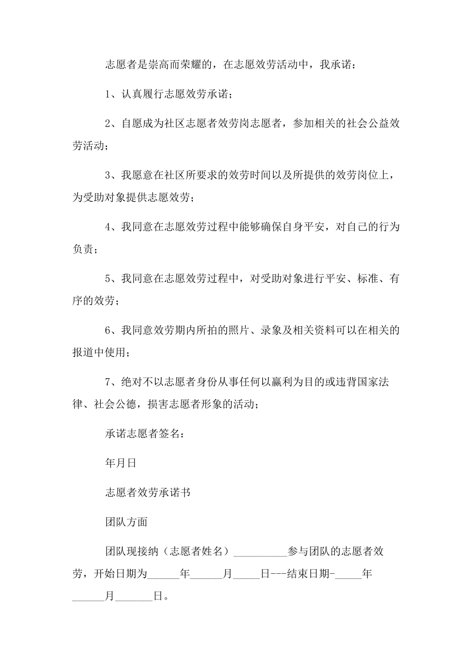 2023年社区志愿者服务承诺书.docx_第3页