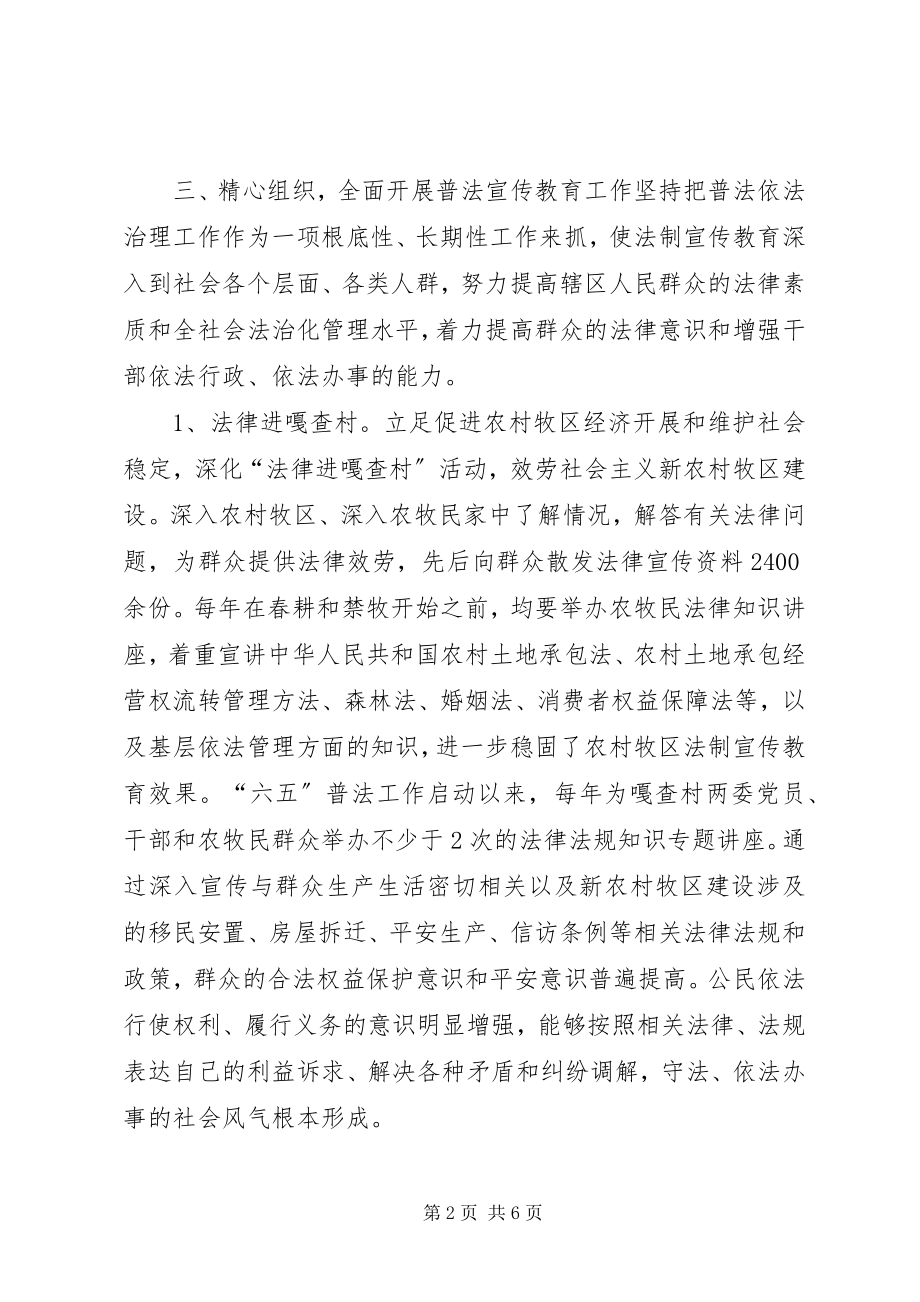 2023年苏力德苏木六五普法中期工作汇报.docx_第2页