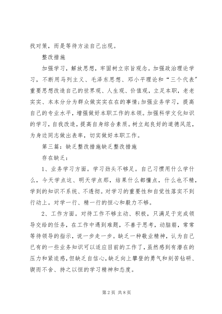 2023年钢铁厂工作不足整改措施.docx_第2页